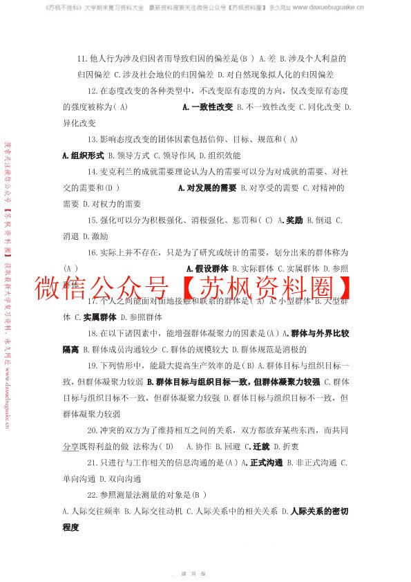 管理心理学